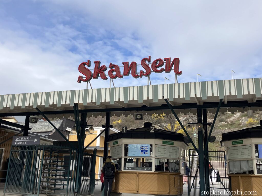 スカンセン野外博物館のエントランス