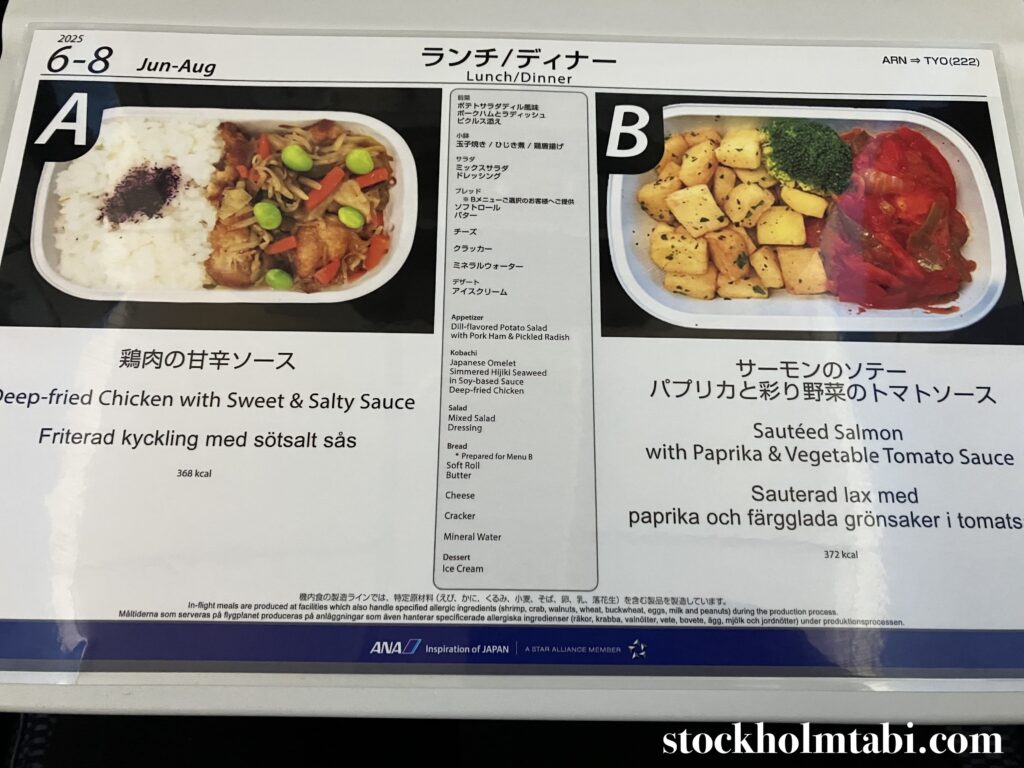 ANA機内の写真入りのメニュー表