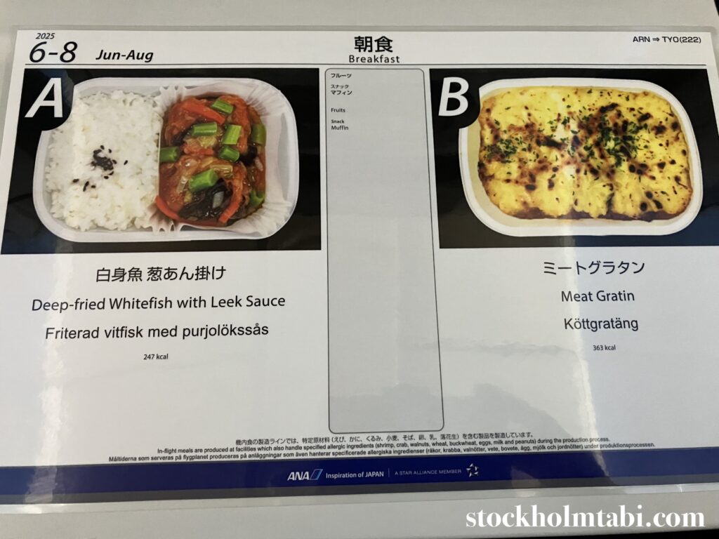 ANA機内食の写真付きの朝食メニュー