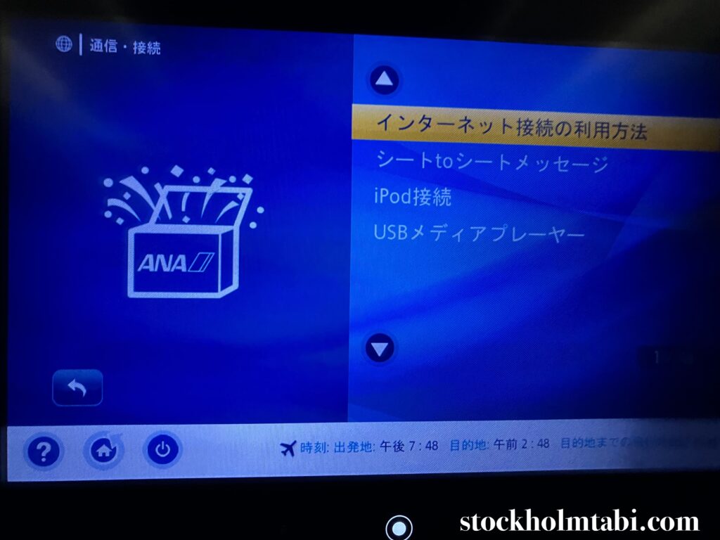 ANA機内の座席スクリーンの画面