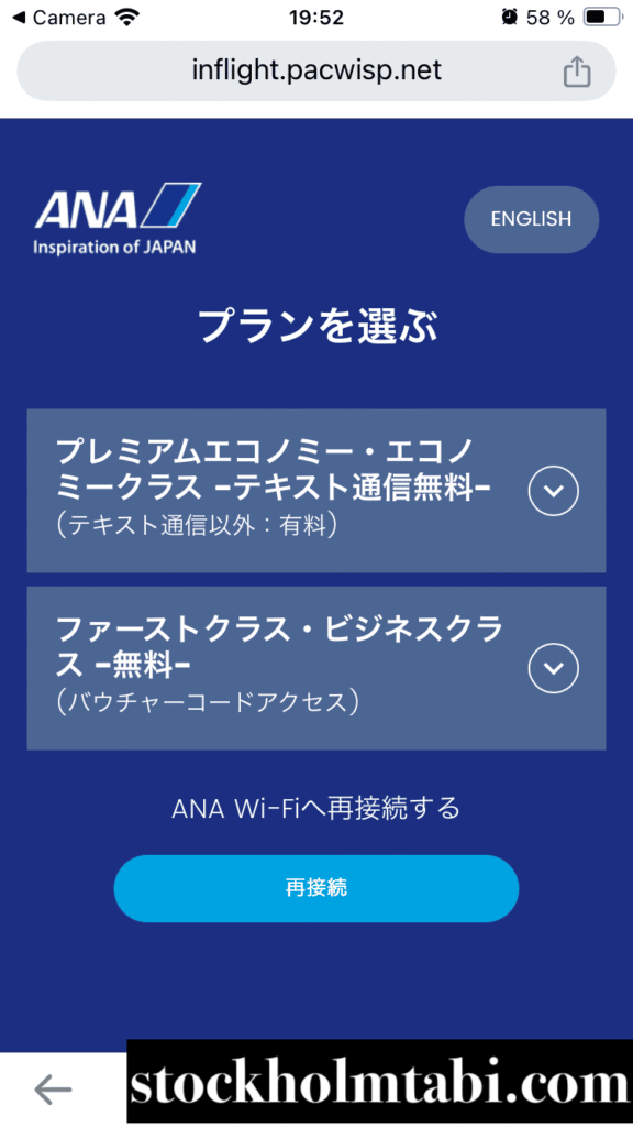 ANA機内から送れる通信代プラン表