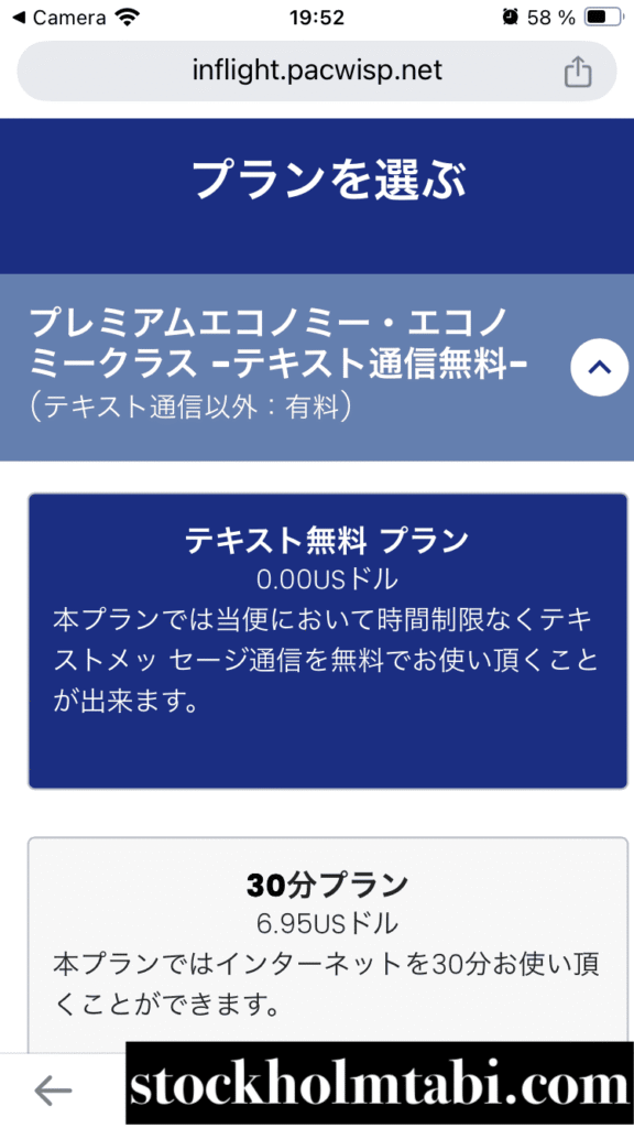 ANA機内から送れるテキストの料金表