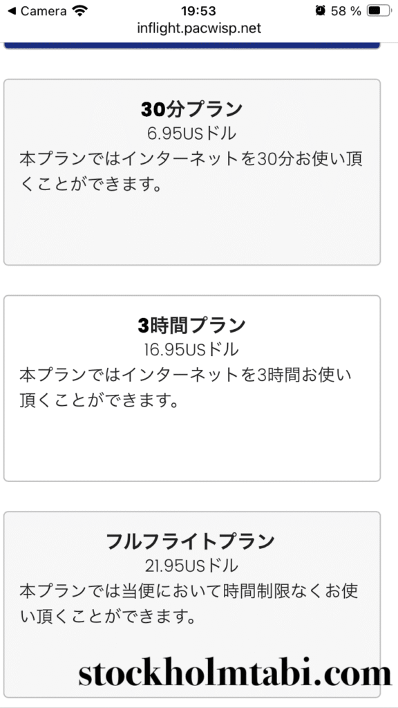 ANA機内から送れるネットの料金表
