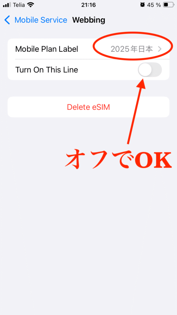 AiraloのeSIMがインストールが成功したか確認の図解