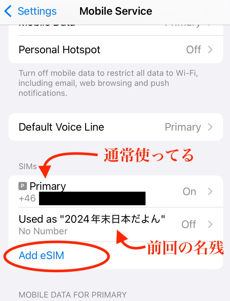 AiraloのeSIMをインストールするときのスマホ画面