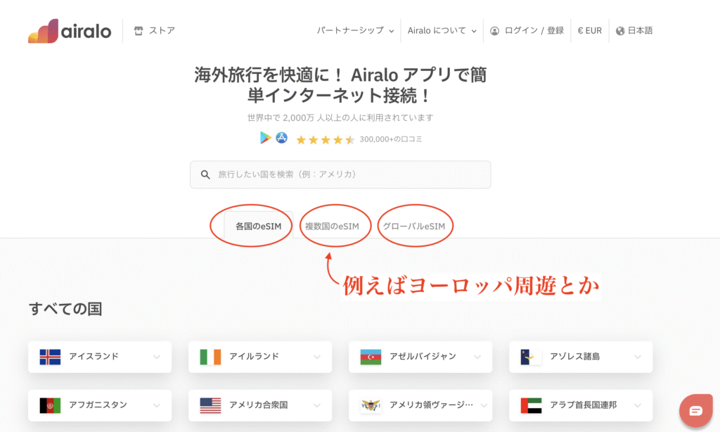 AiraloのeSIMの公式サイトの画面