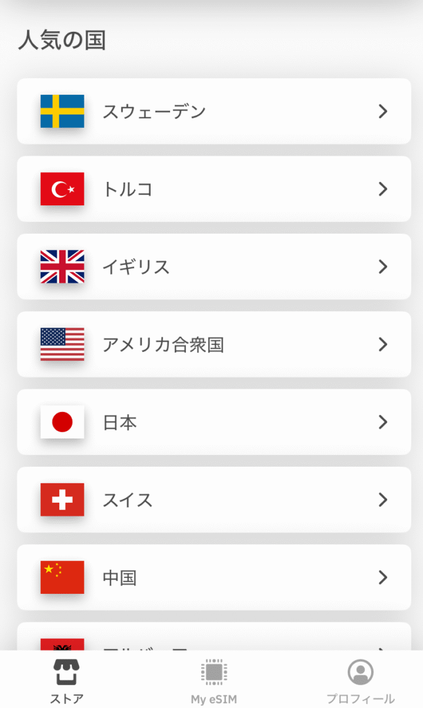 AiraloのeSIMで人気の国のリスト