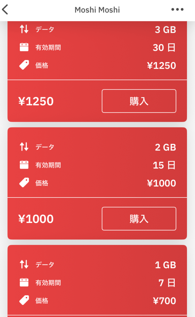 公式アプリのAiraloのeSIMプラン