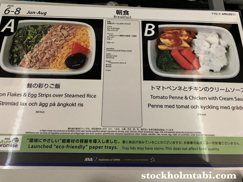 ANA機内の写真付きの朝食メニュー
