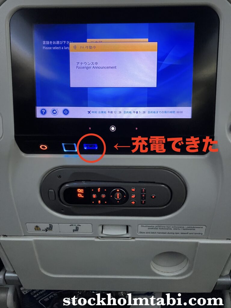 ANA機内の座席前の充電場所