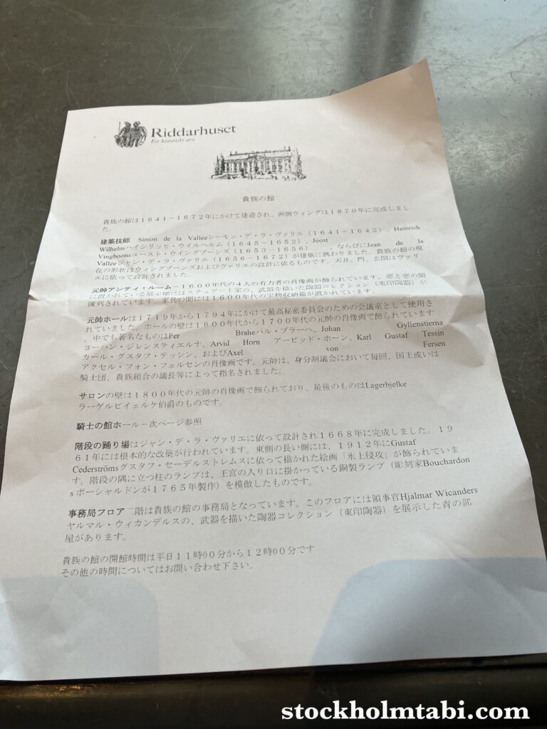 貴族の館の日本語の説明書き