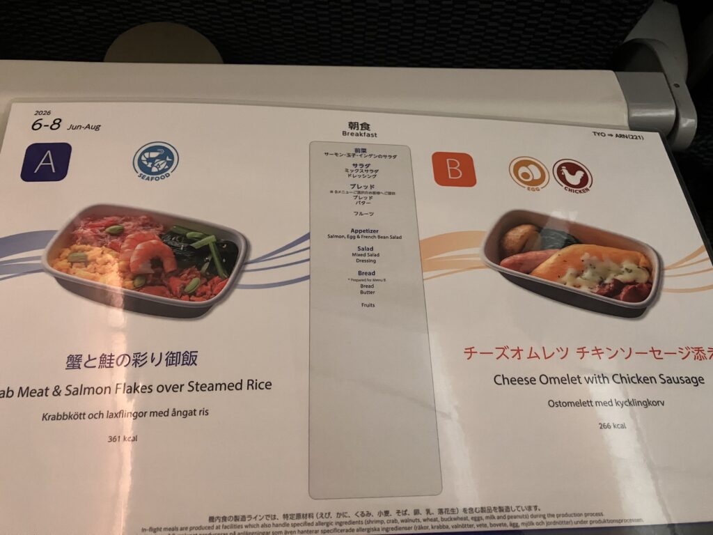 羽田からストックホルムのメニュー